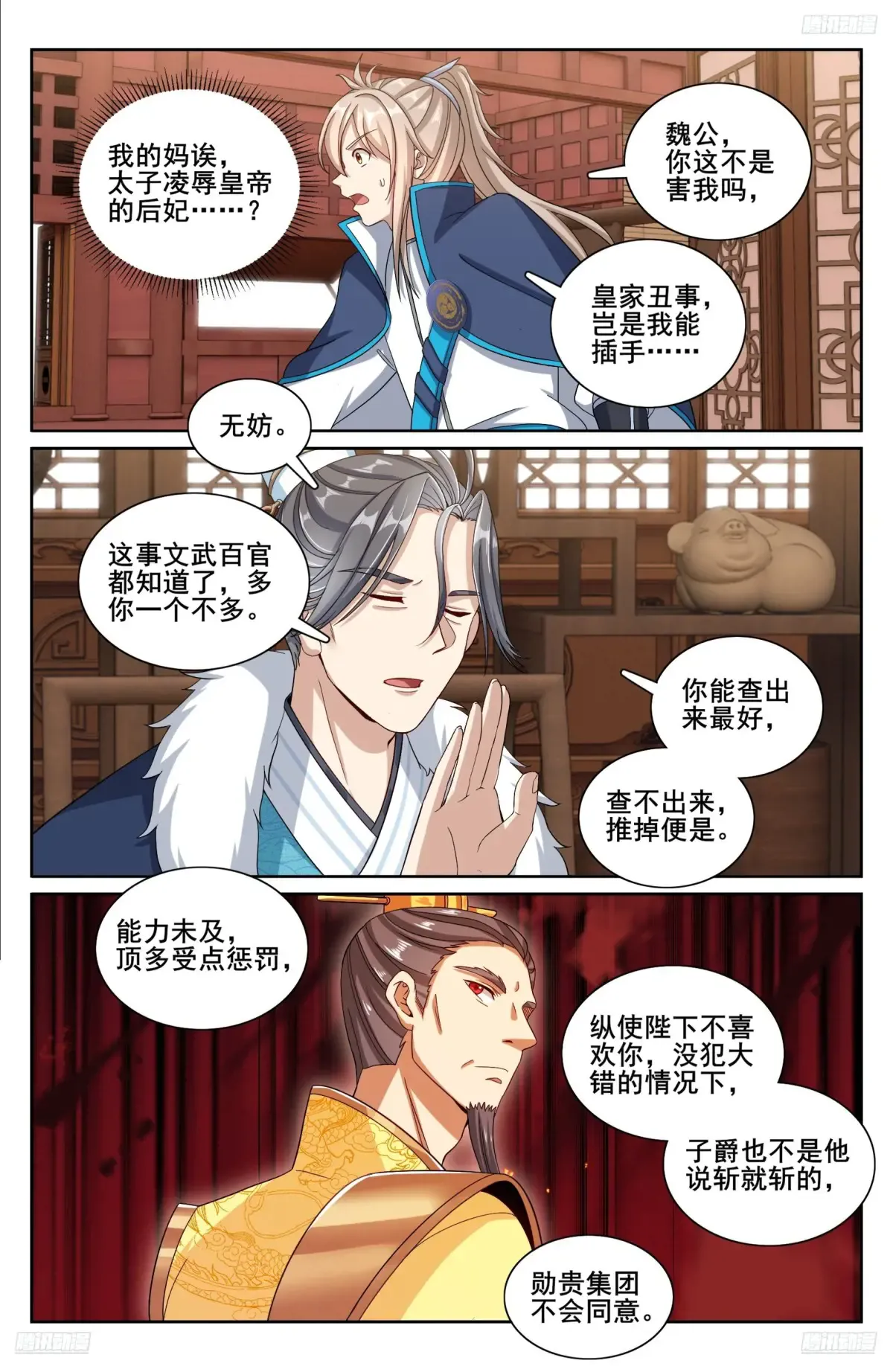295撤销爵位 第7页