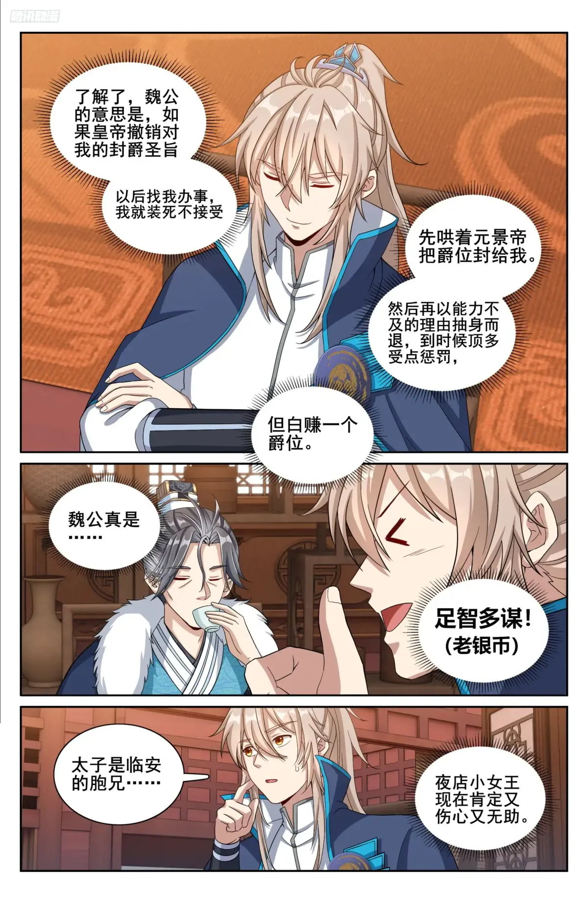295撤销爵位 第8页