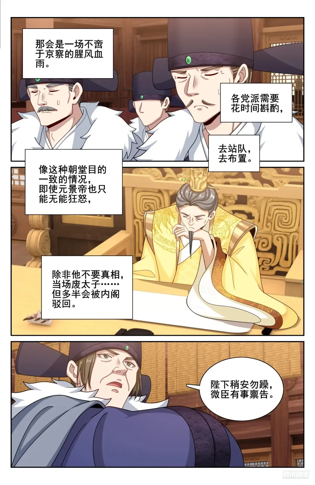 295撤销爵位 第12页