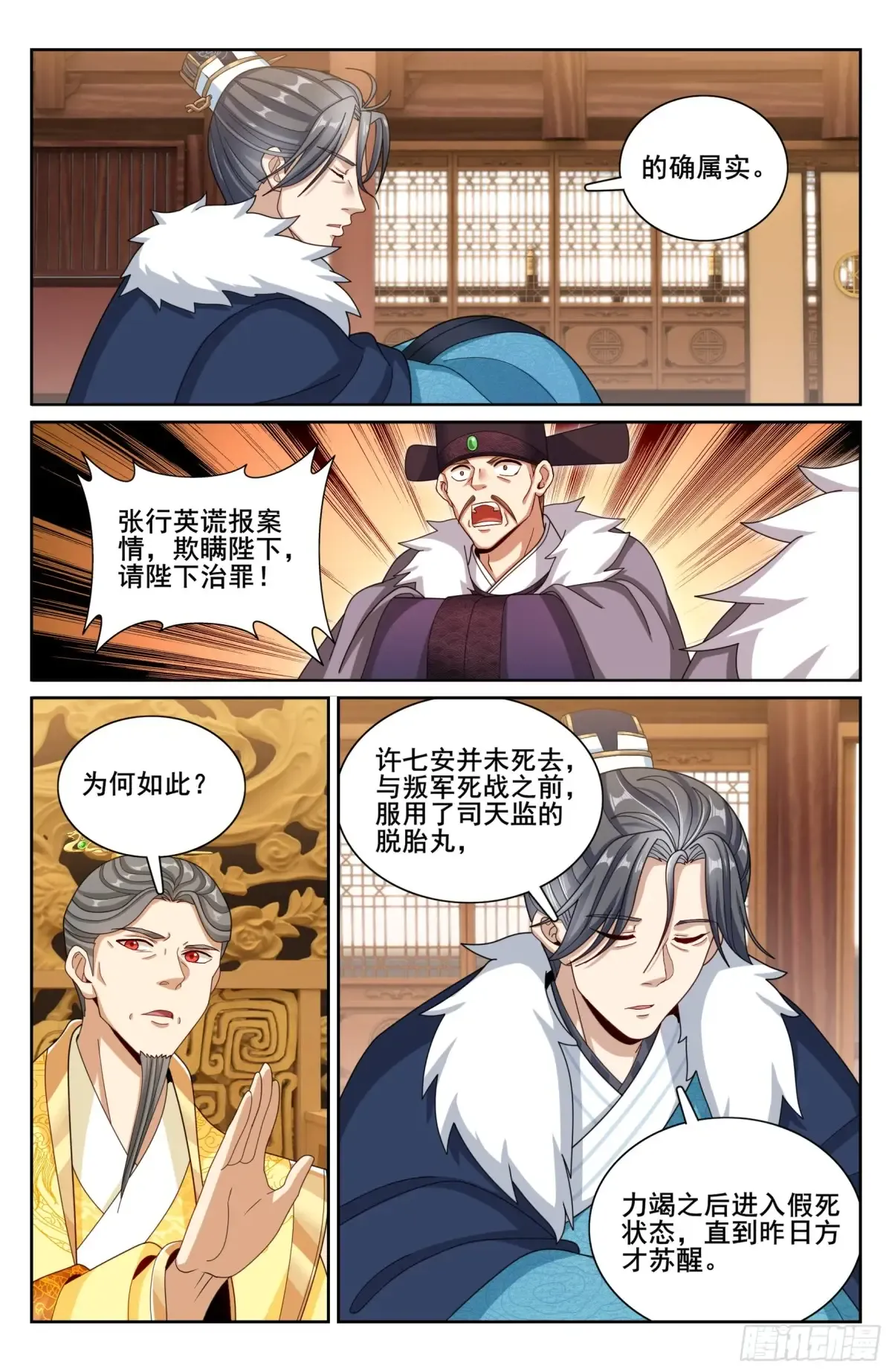 295撤销爵位 第14页