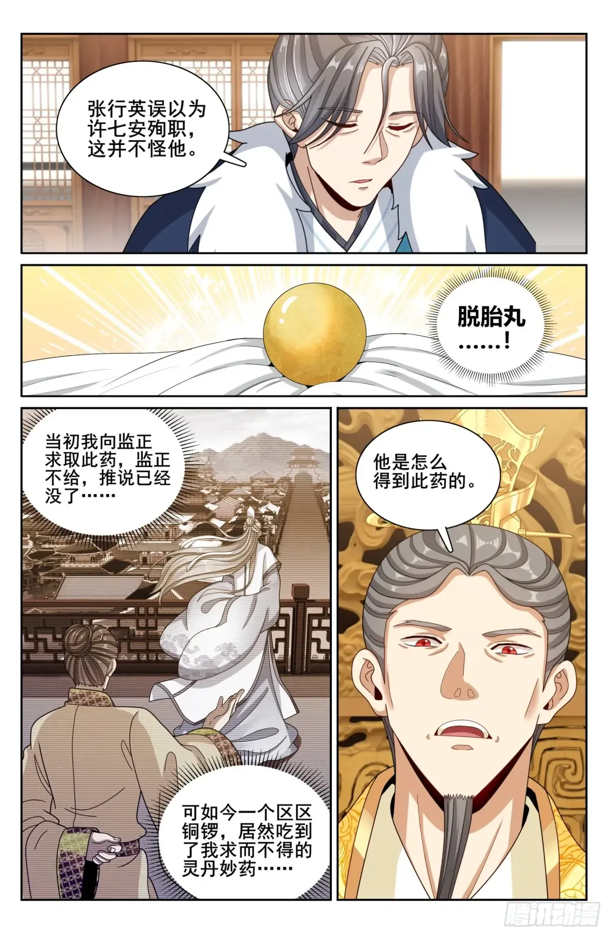 295撤销爵位 第15页