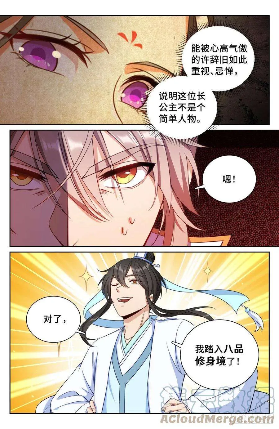 092八品修身 第7页