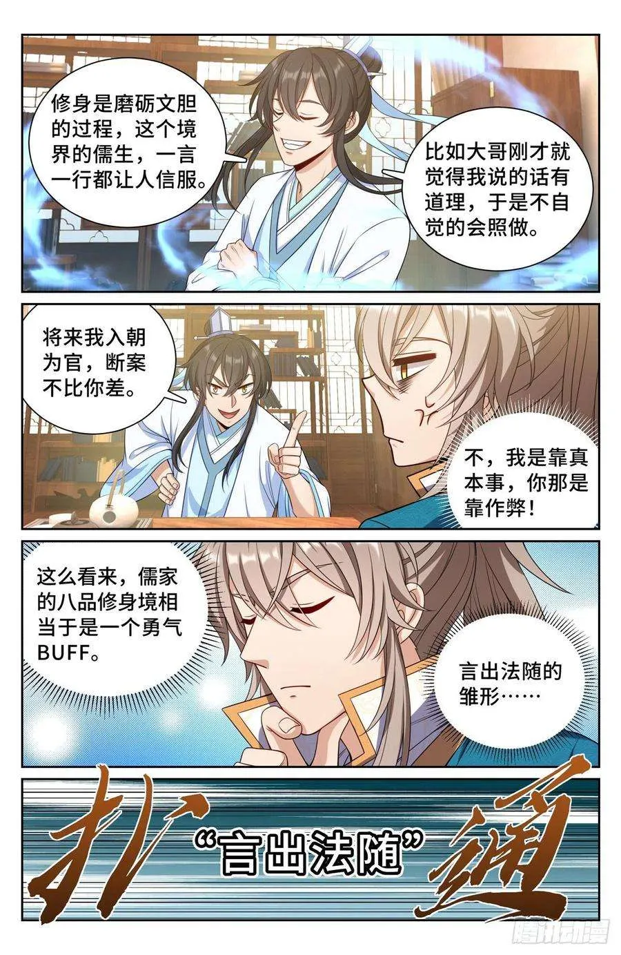092八品修身 第10页