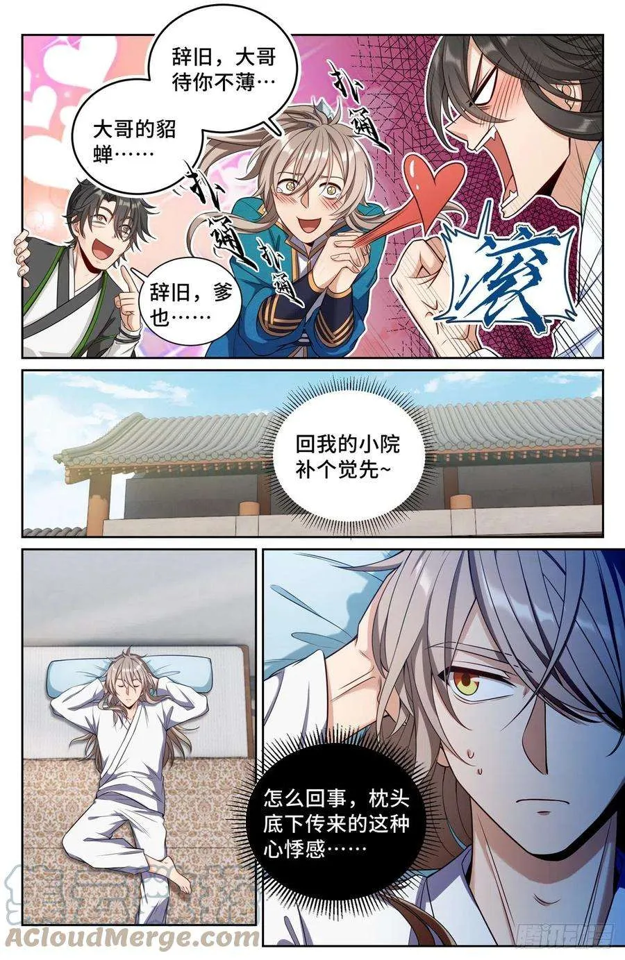 092八品修身 第11页