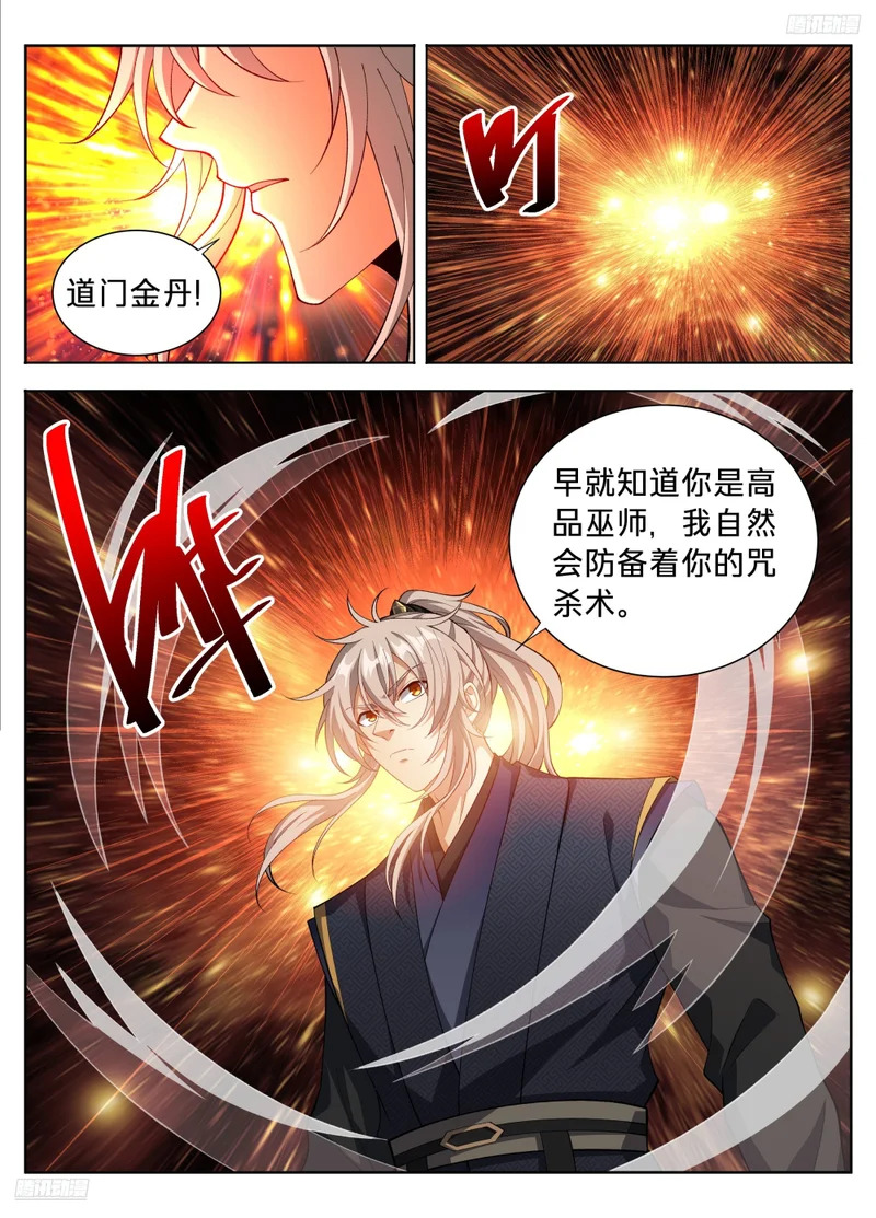 598禁杀生 第8页