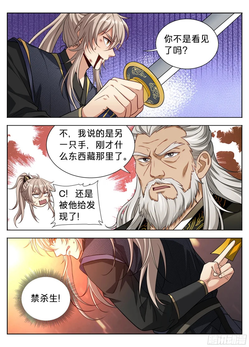 598禁杀生 第17页