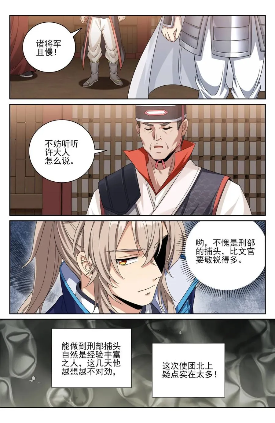 430遇袭！ 第4页