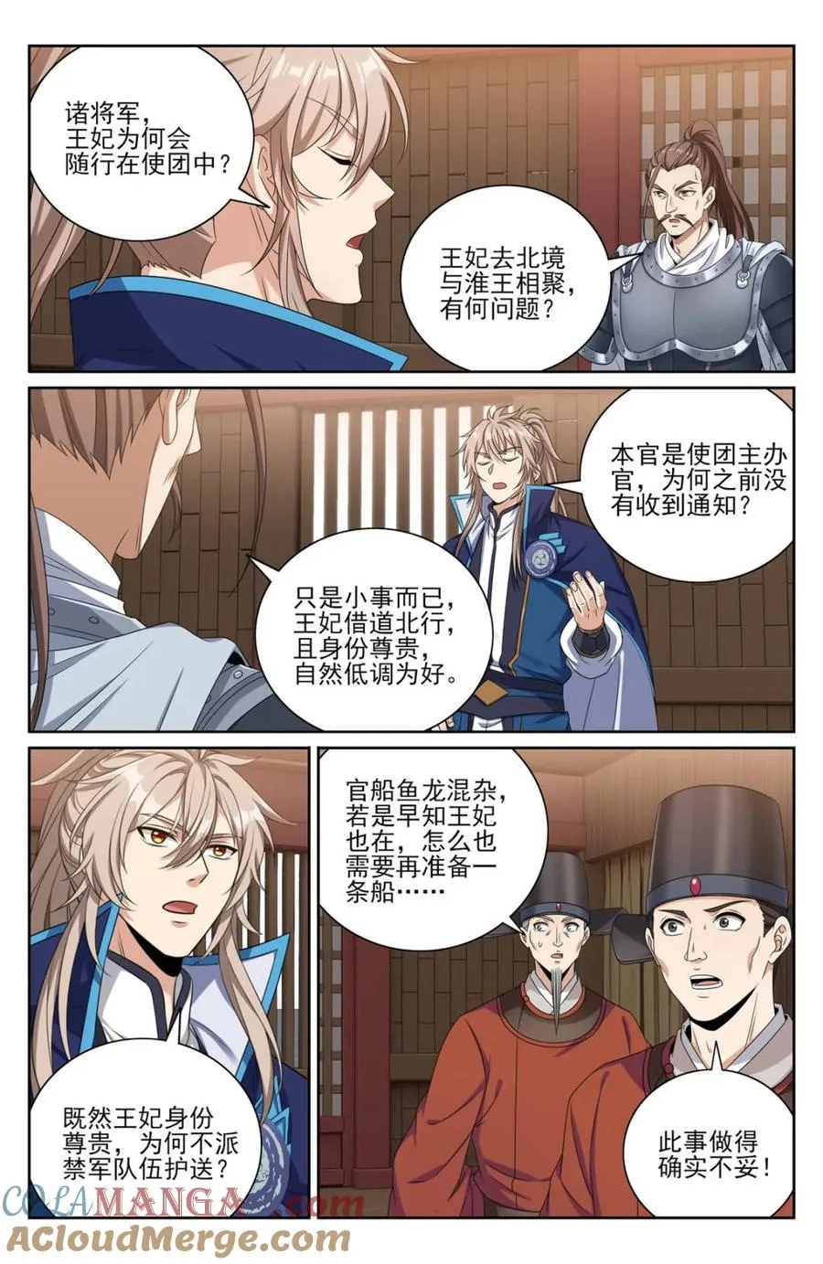 430遇袭！ 第5页