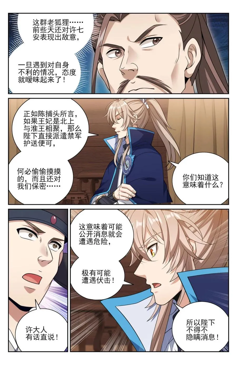430遇袭！ 第6页