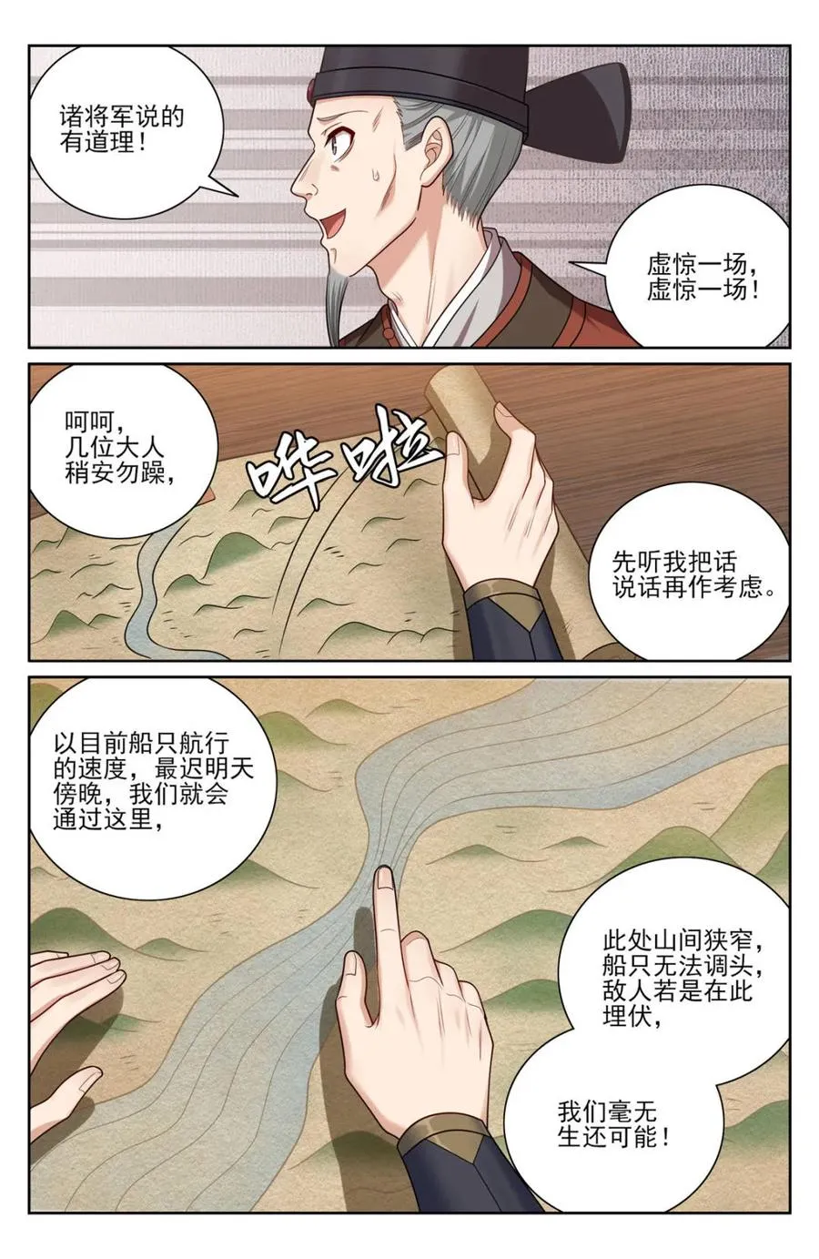 430遇袭！ 第8页