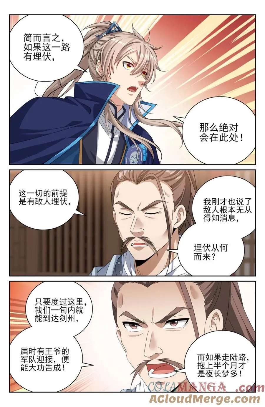 430遇袭！ 第9页