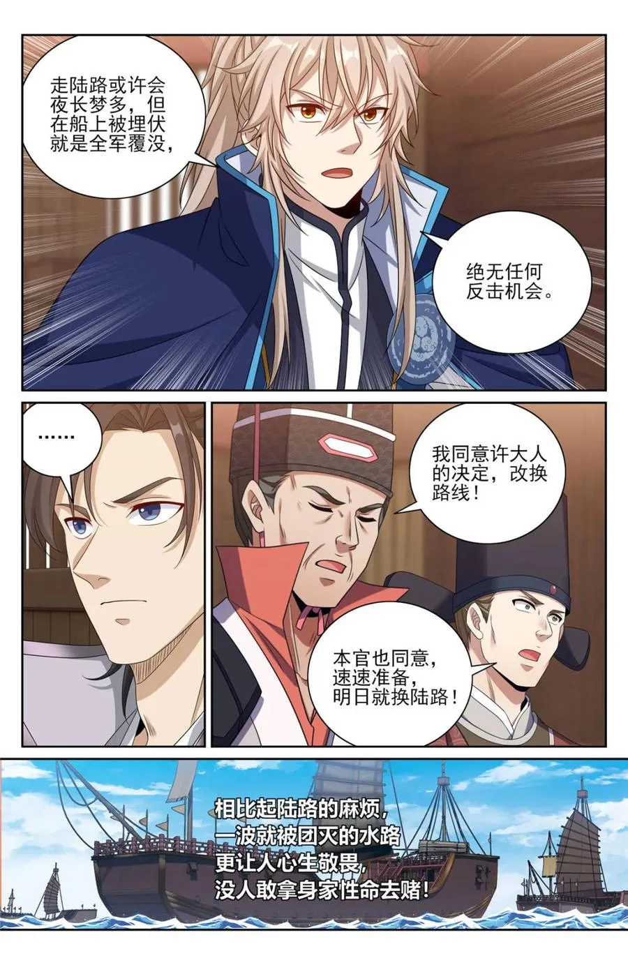 430遇袭！ 第10页