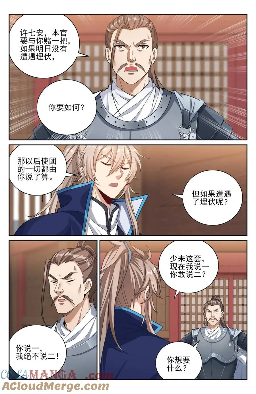 430遇袭！ 第11页