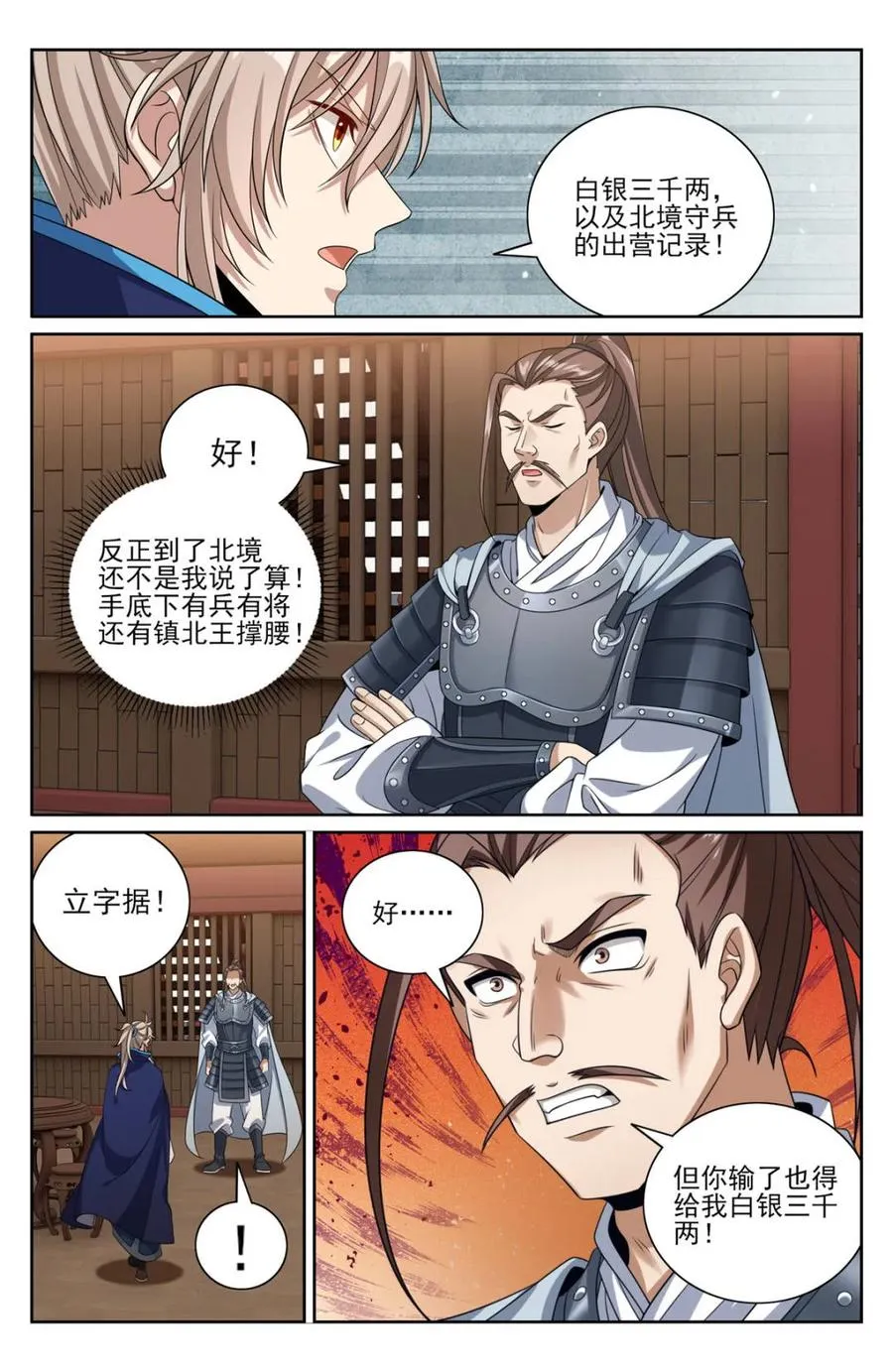 430遇袭！ 第12页
