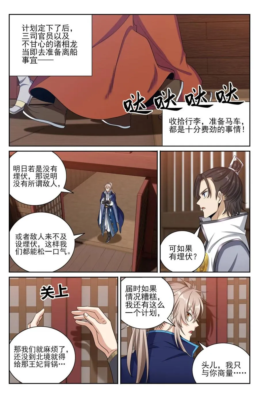 430遇袭！ 第14页