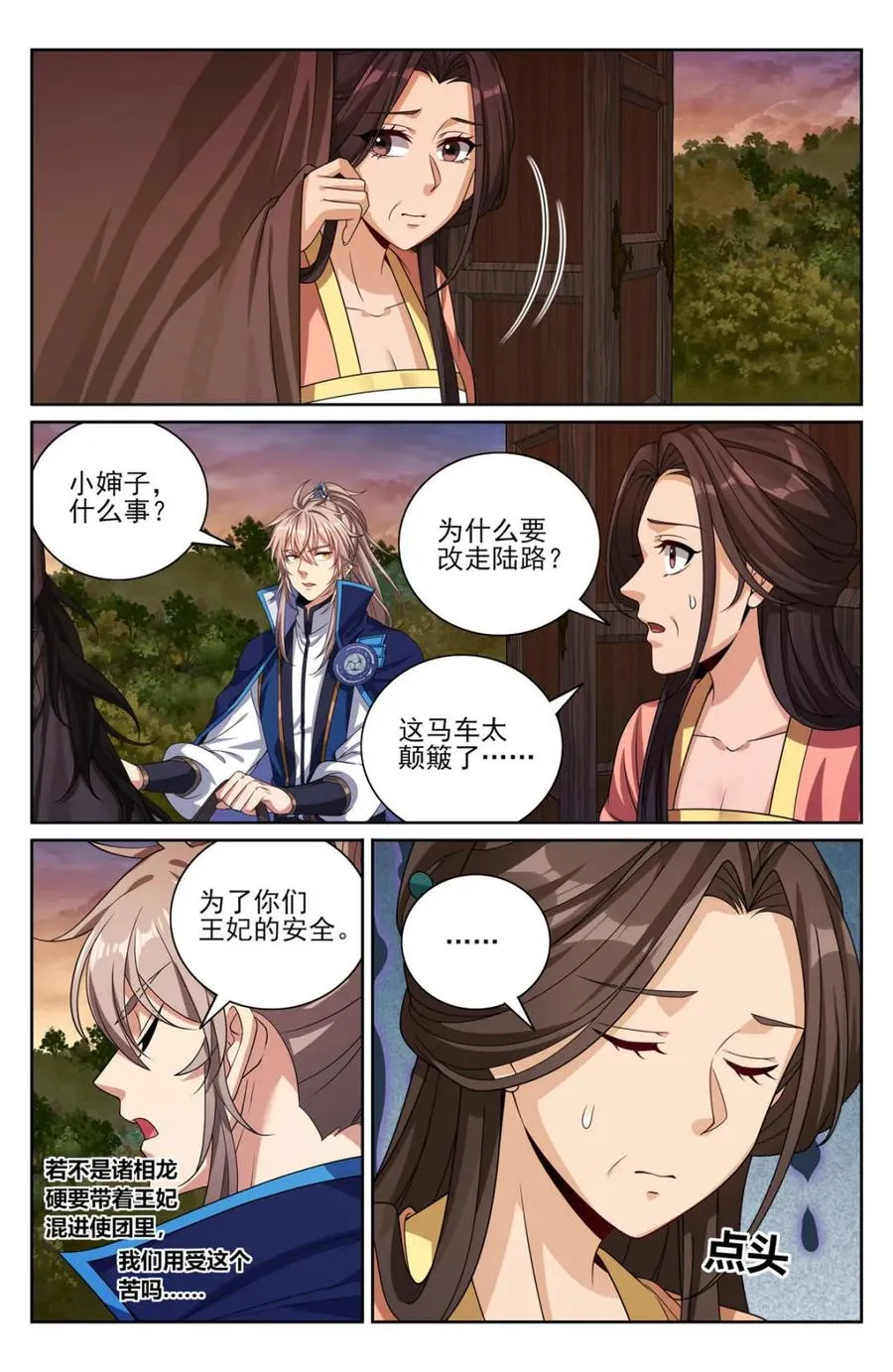 430遇袭！ 第16页