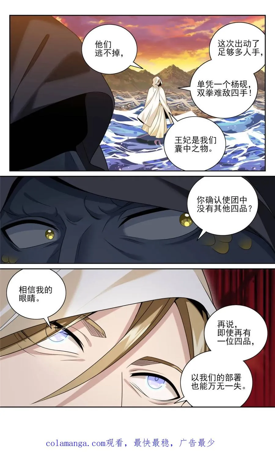 430遇袭！ 第20页