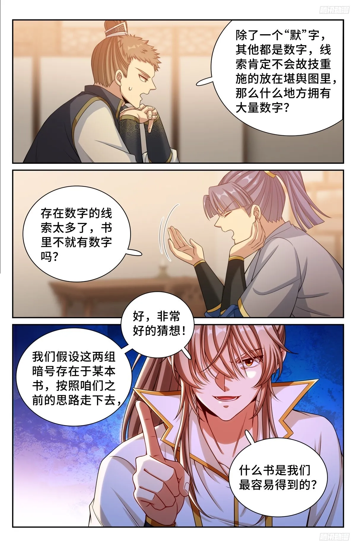 246推理 第9页
