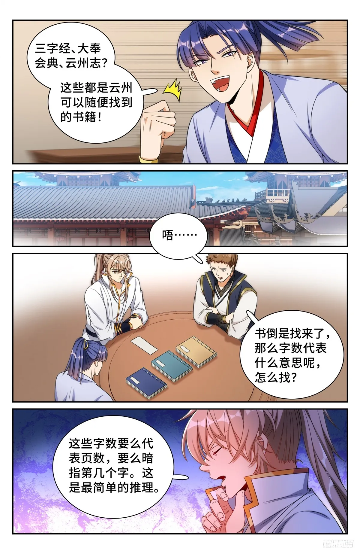 246推理 第10页