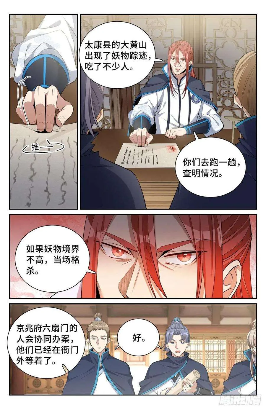 084妖物作乱 第4页