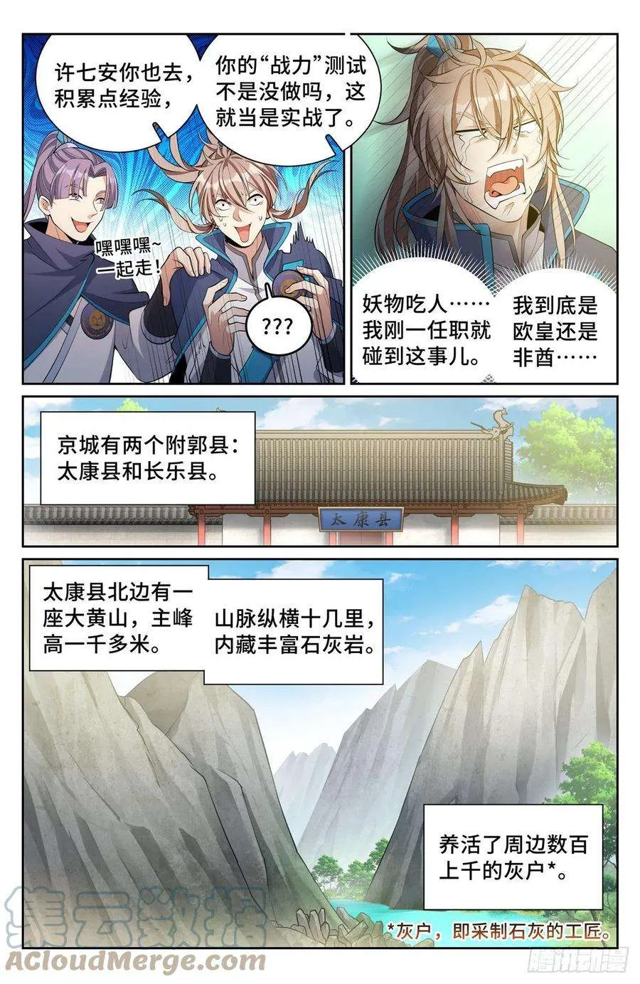 084妖物作乱 第5页