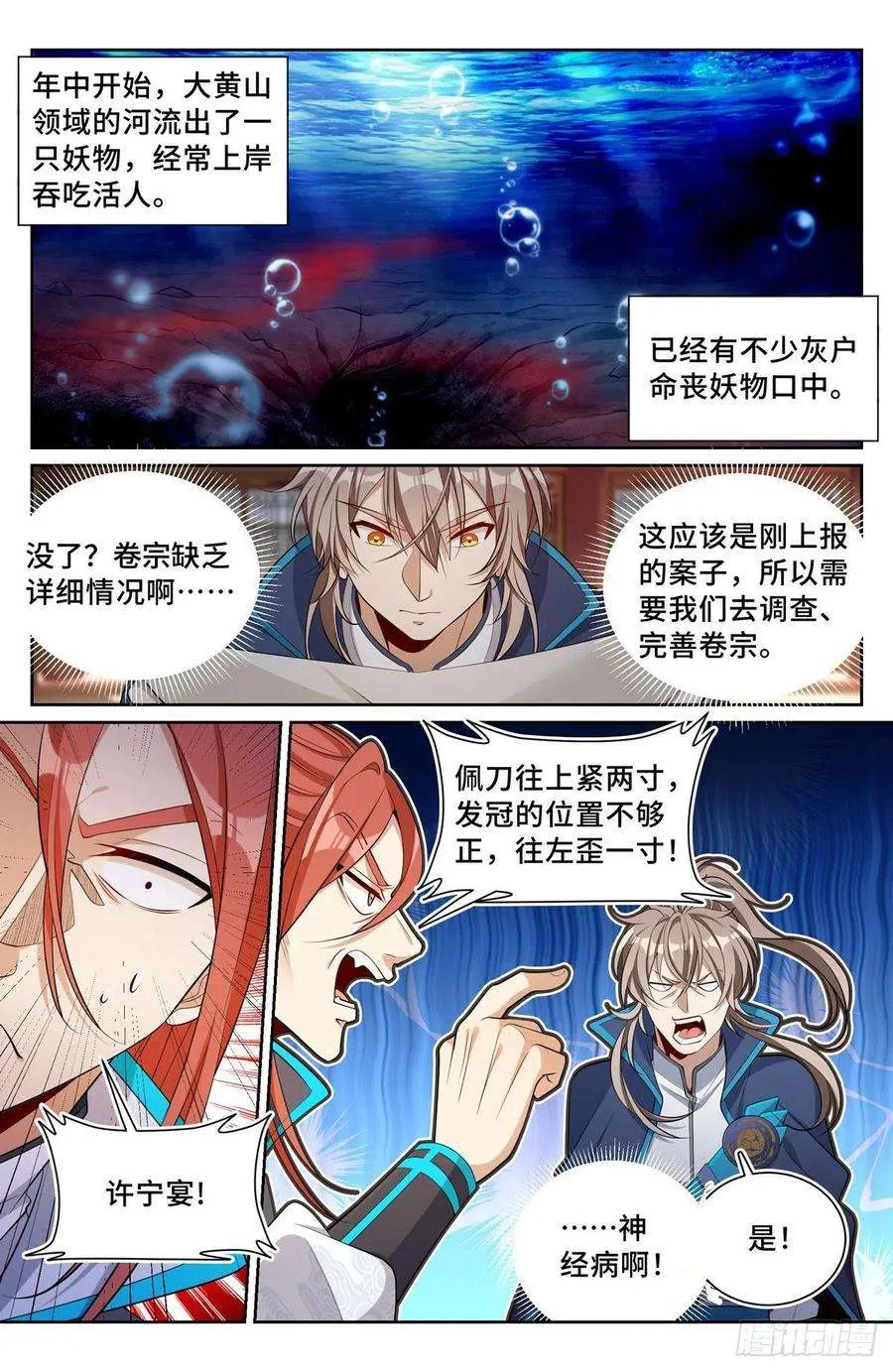 084妖物作乱 第6页