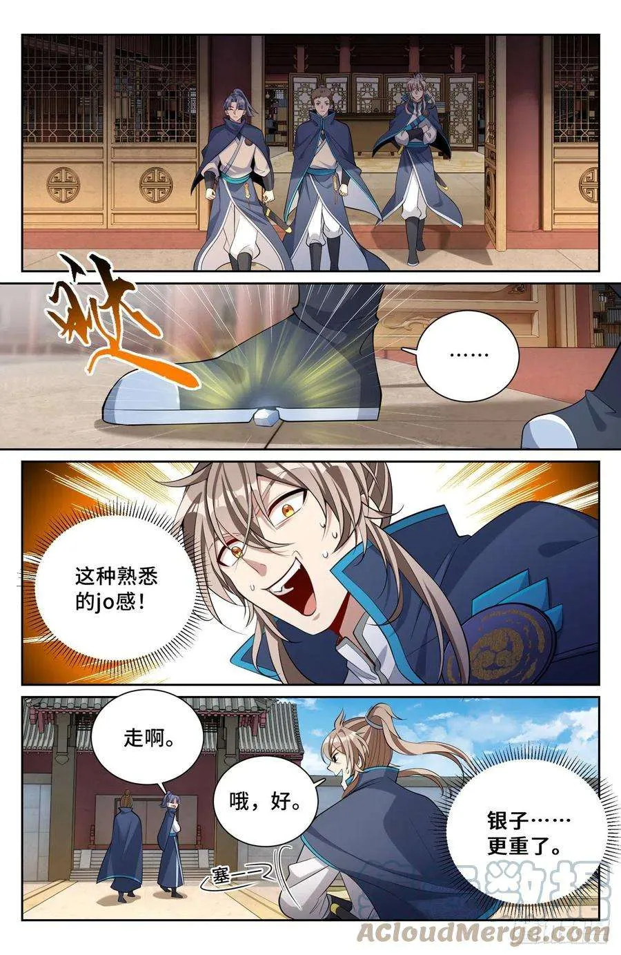 084妖物作乱 第7页
