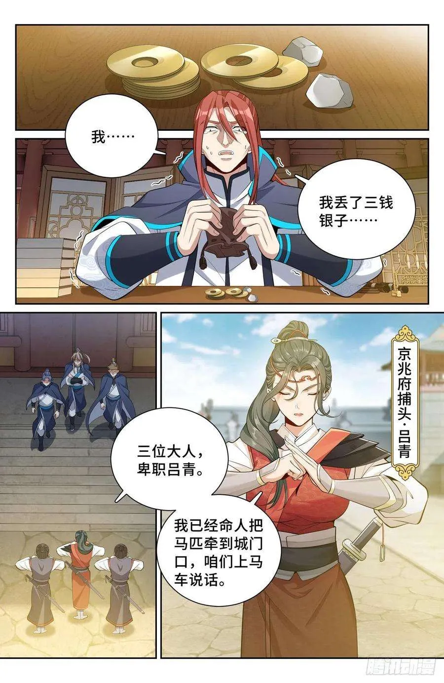 084妖物作乱 第8页