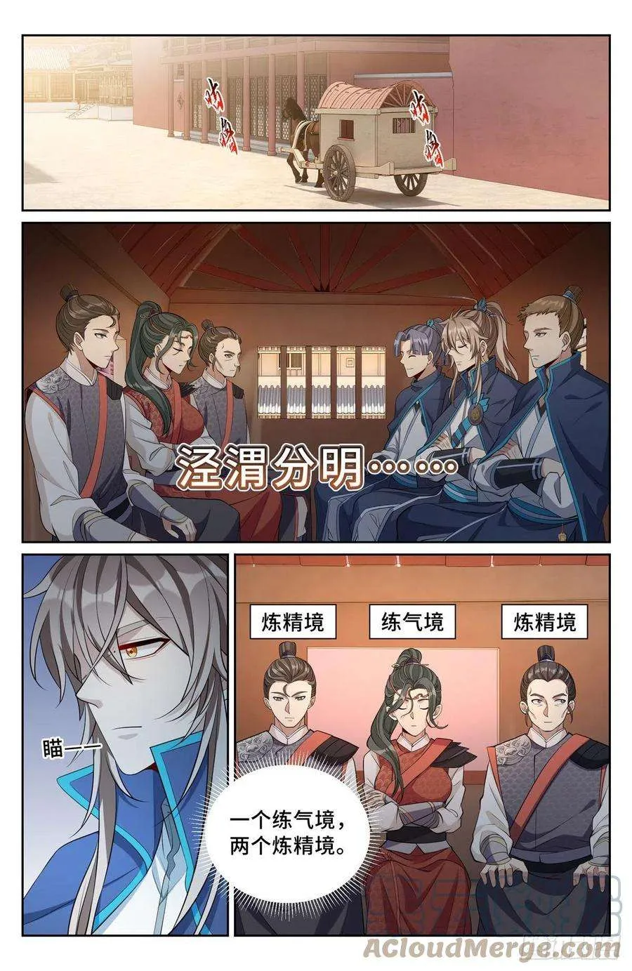 084妖物作乱 第9页