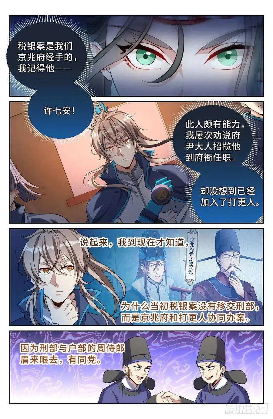 084妖物作乱 第10页