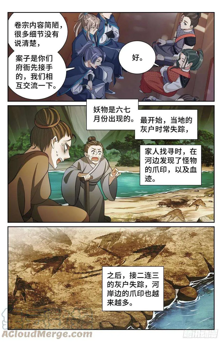 084妖物作乱 第11页