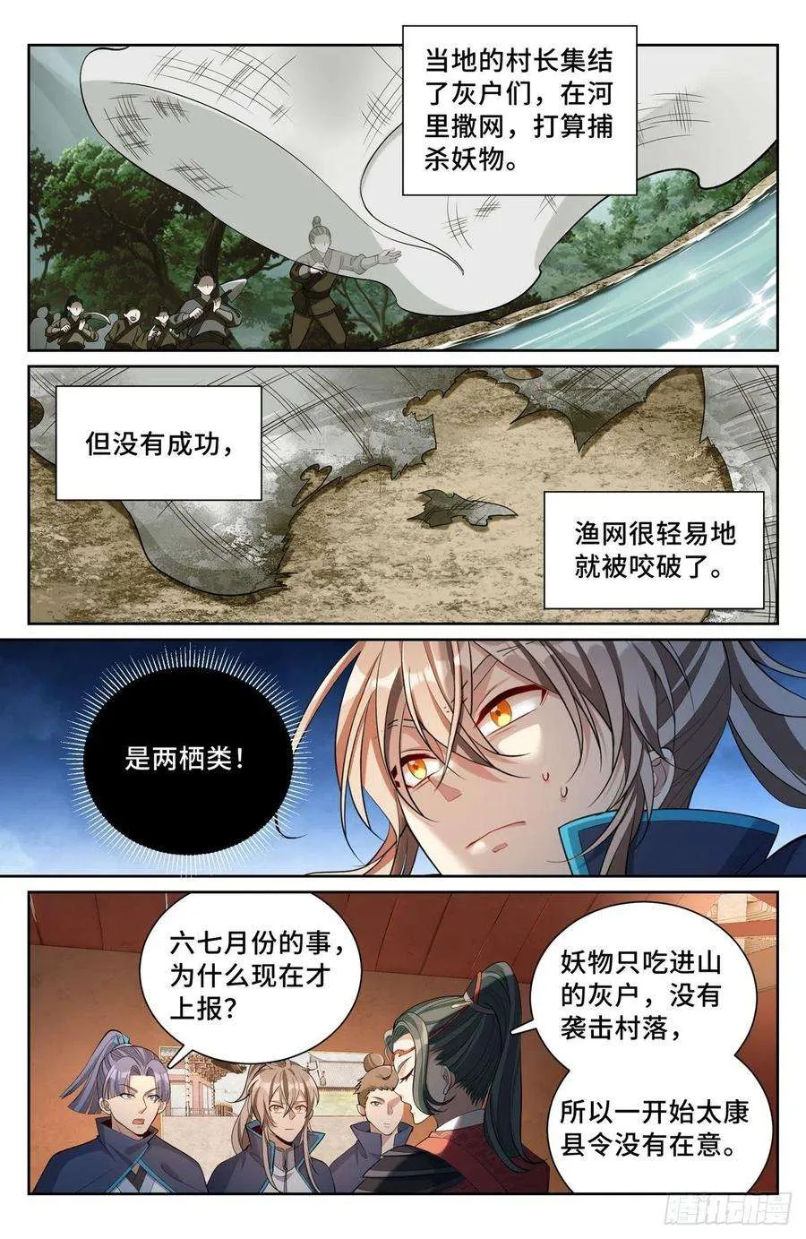 084妖物作乱 第12页
