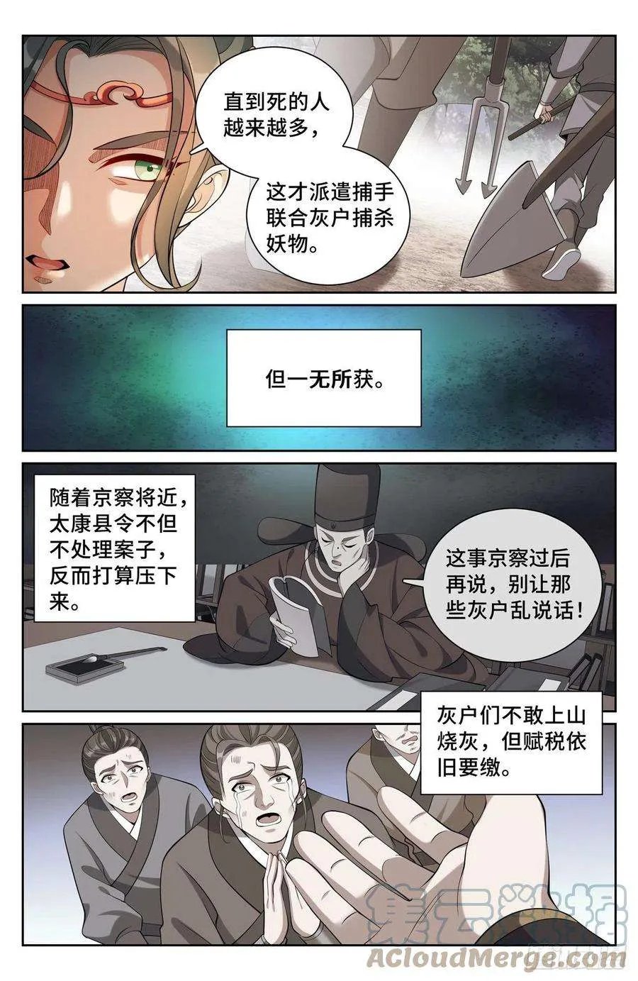 084妖物作乱 第13页
