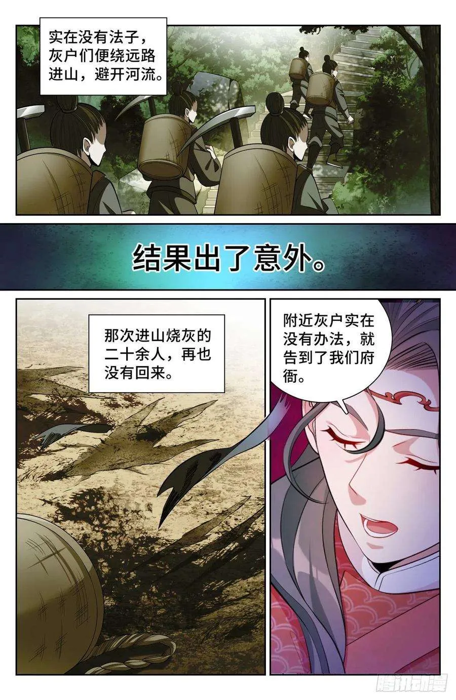 084妖物作乱 第14页