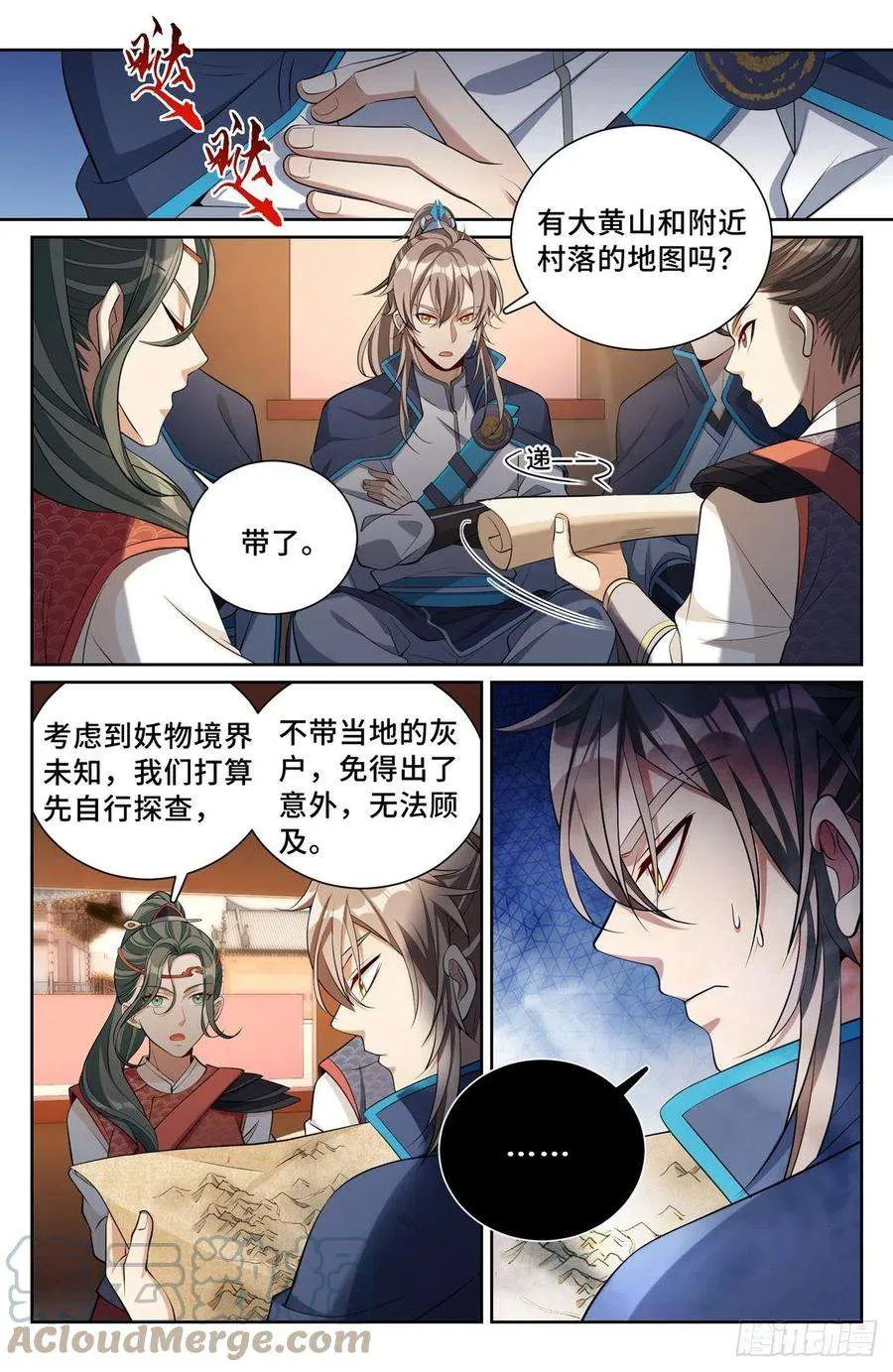 084妖物作乱 第15页