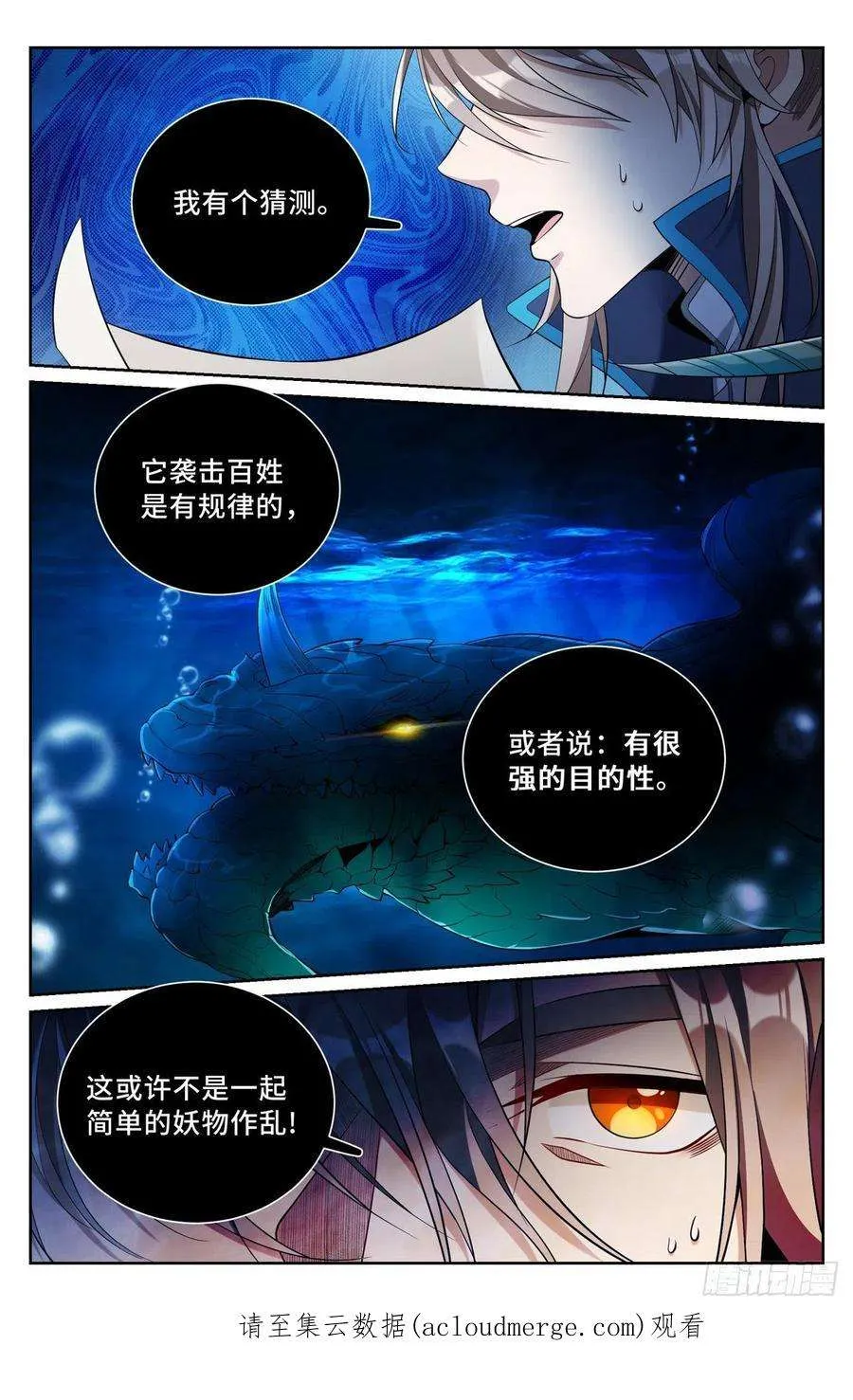 084妖物作乱 第16页