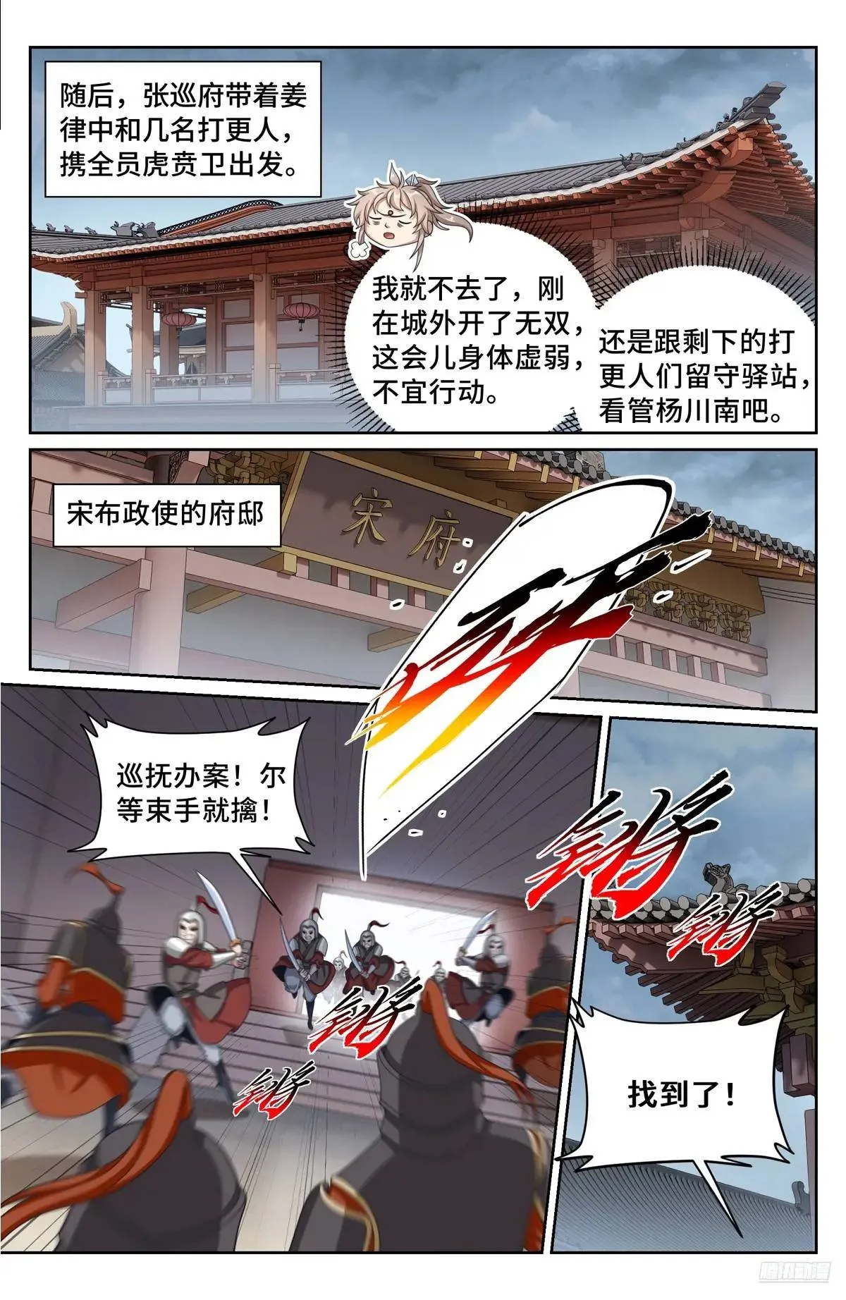 267畏罪自杀 第8页