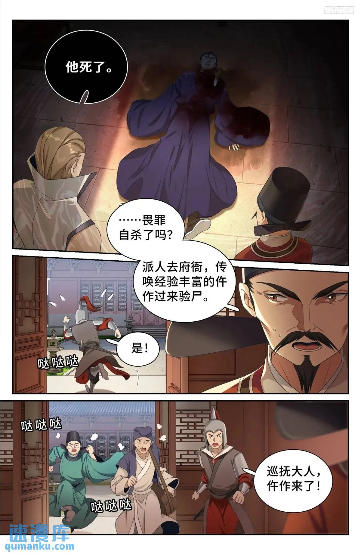 267畏罪自杀 第10页
