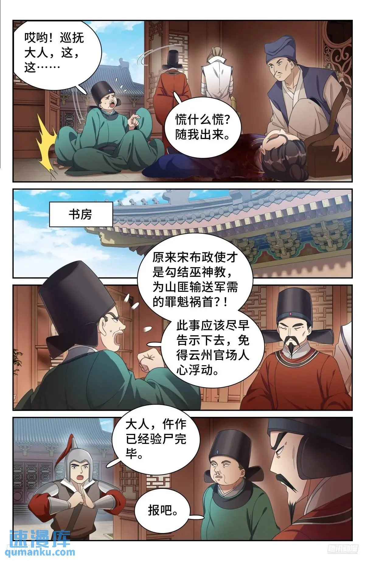 267畏罪自杀 第11页