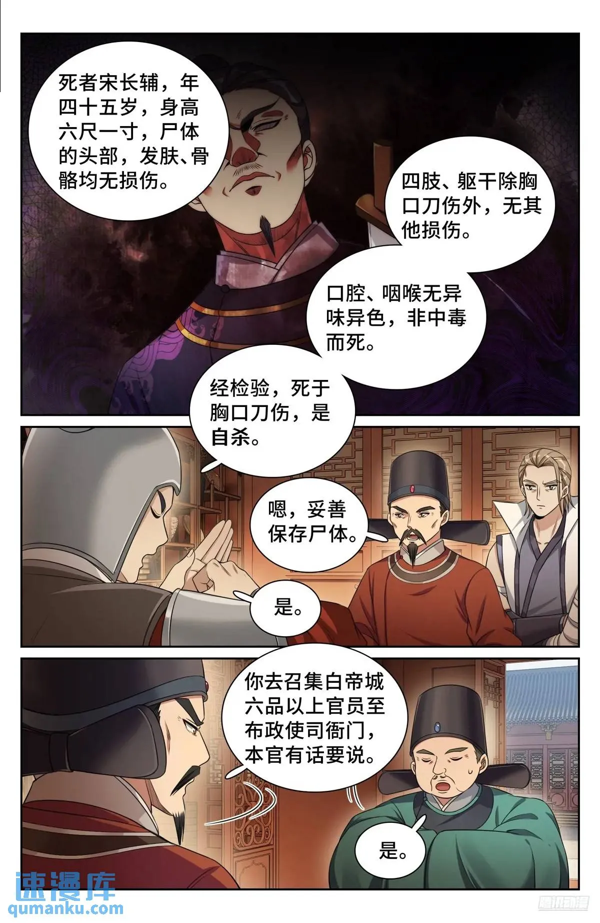267畏罪自杀 第12页
