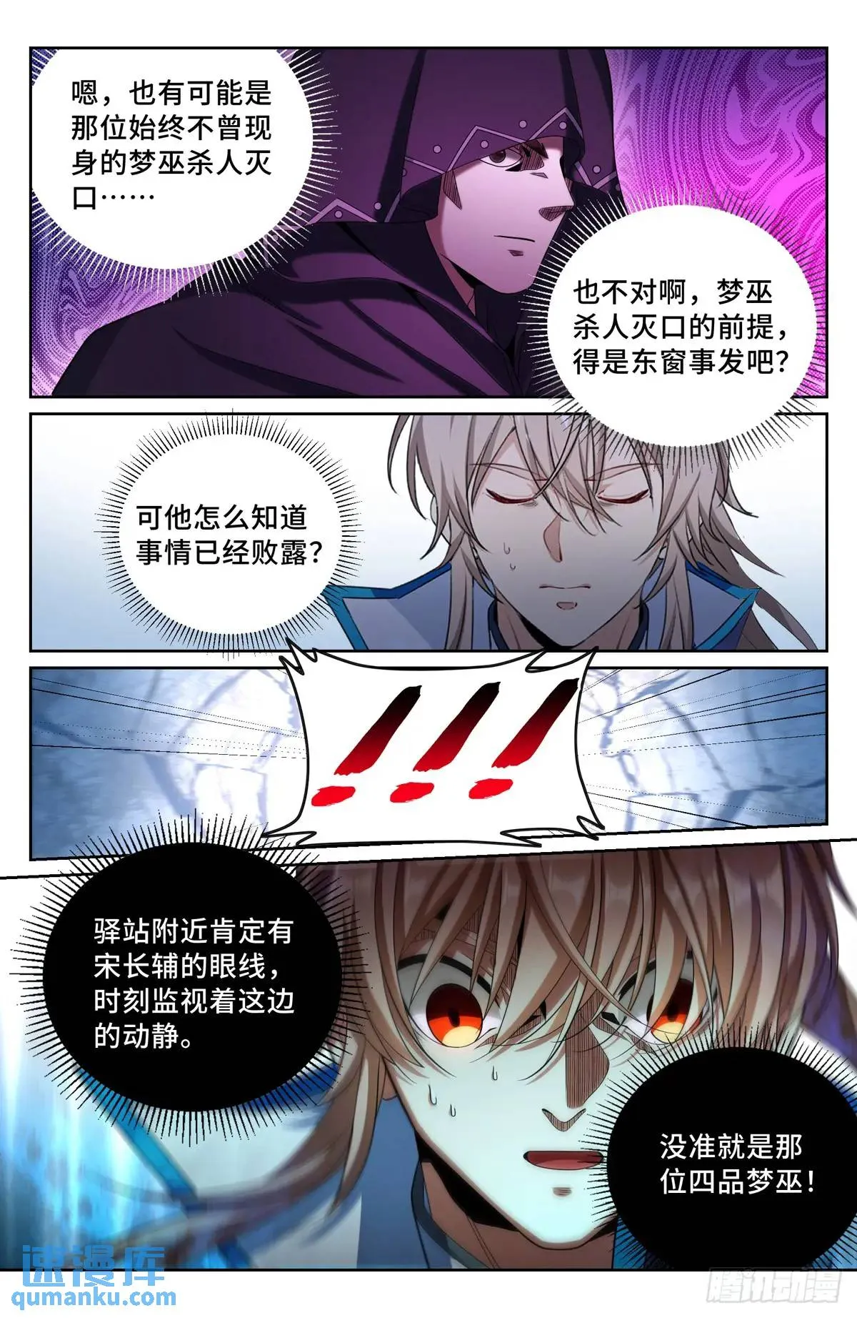 267畏罪自杀 第14页