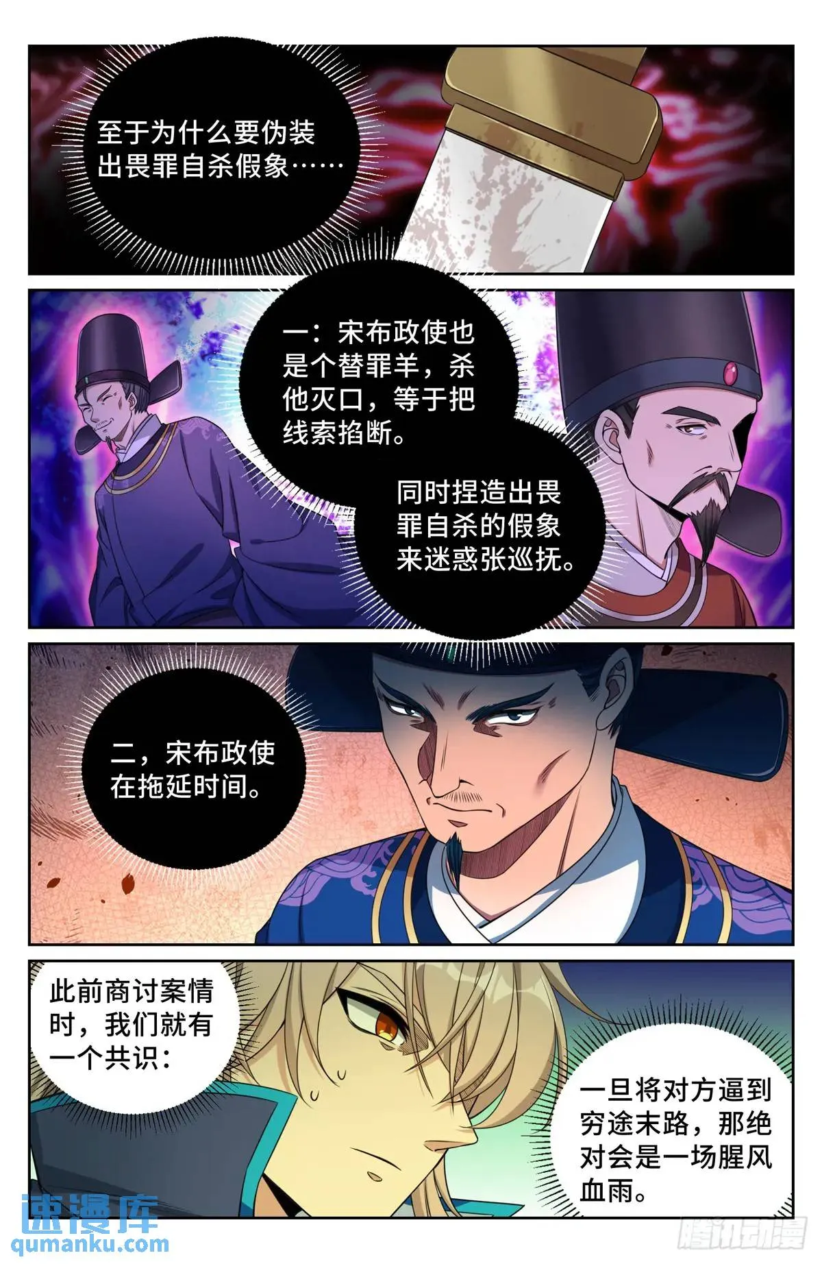 267畏罪自杀 第18页