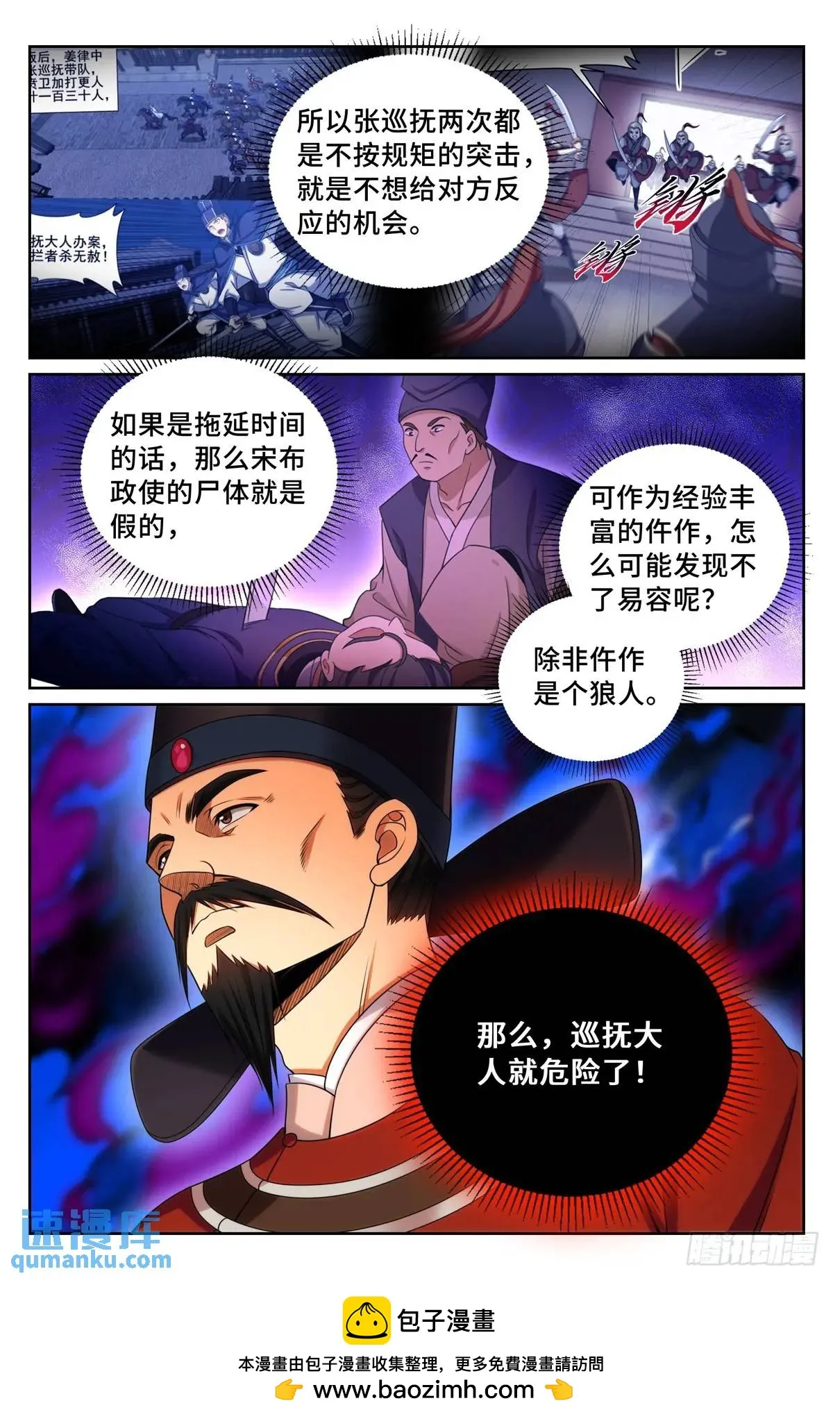 267畏罪自杀 第19页