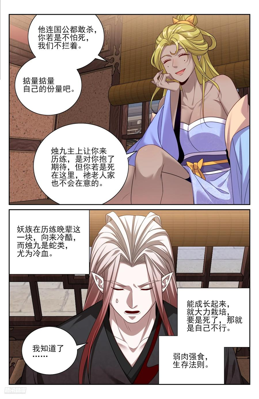 546扳回一城 第8页