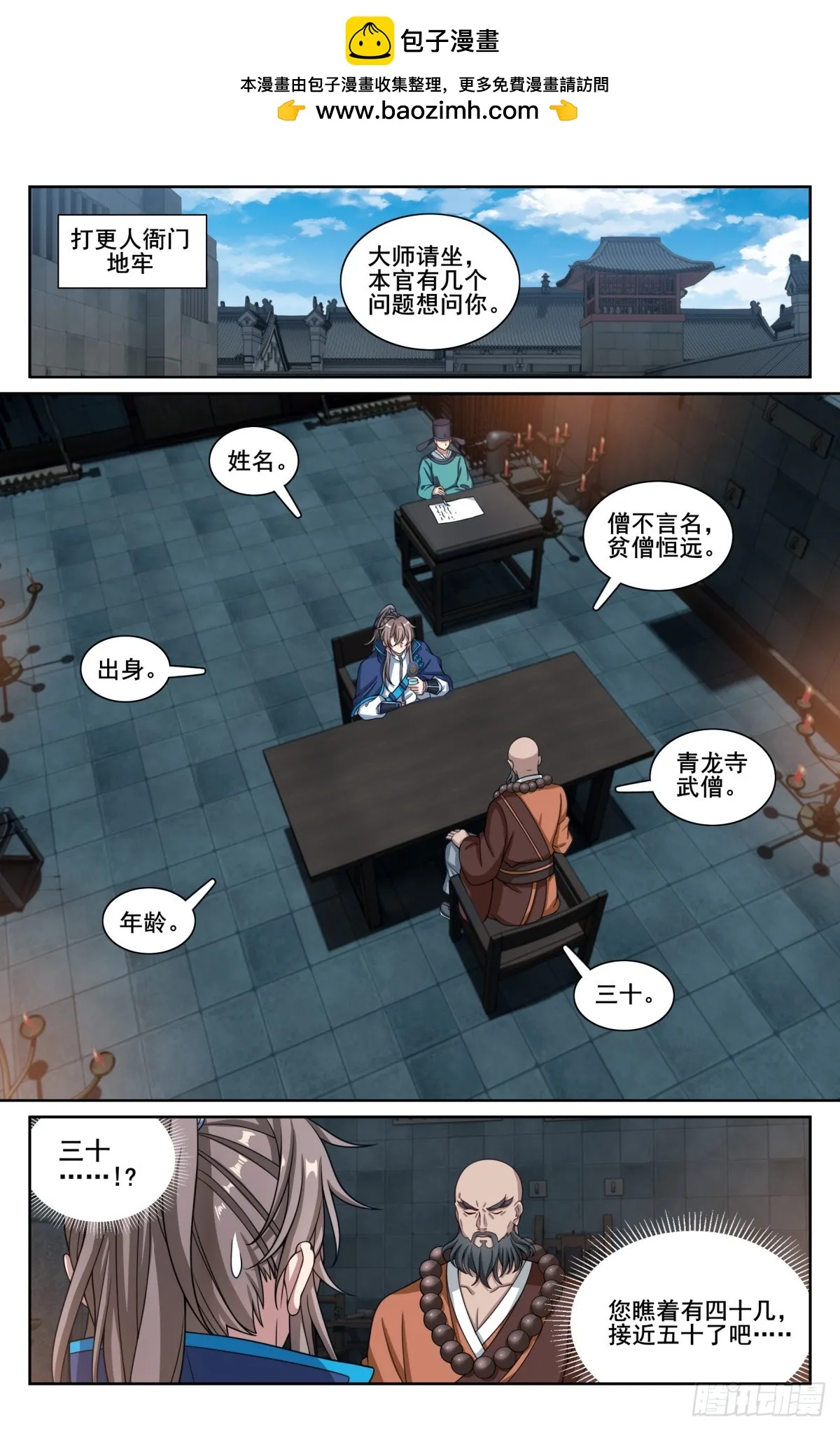 195审问 第2页