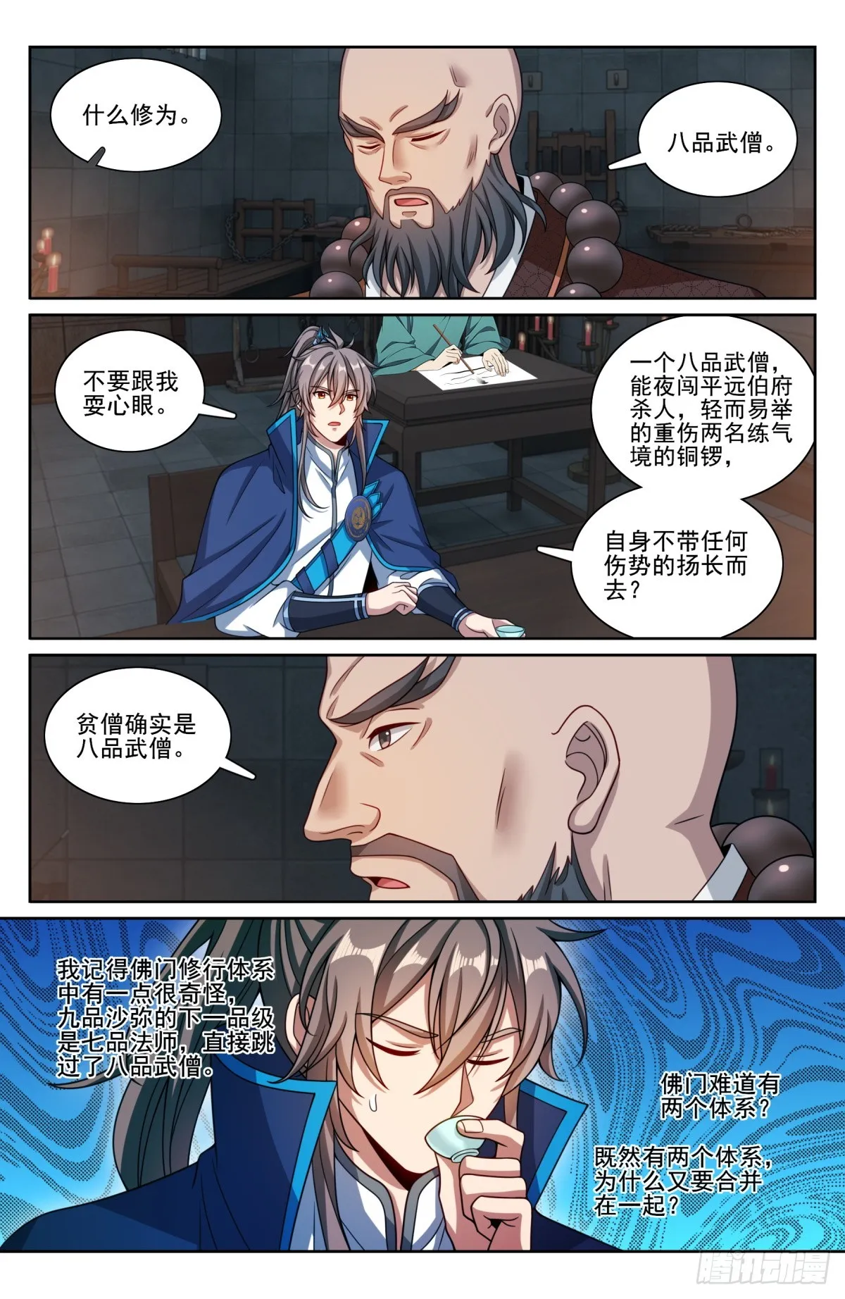 195审问 第3页