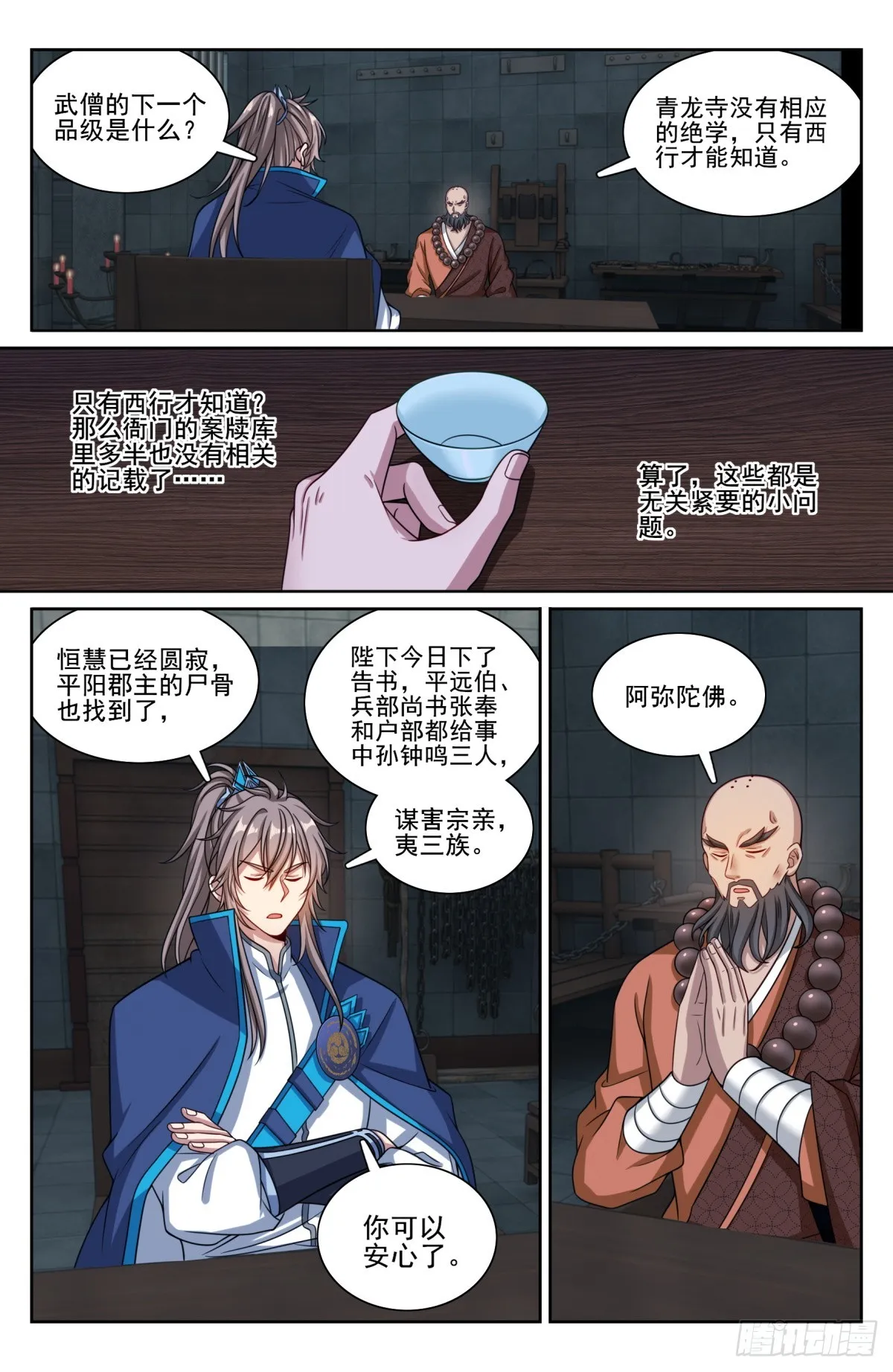 195审问 第4页