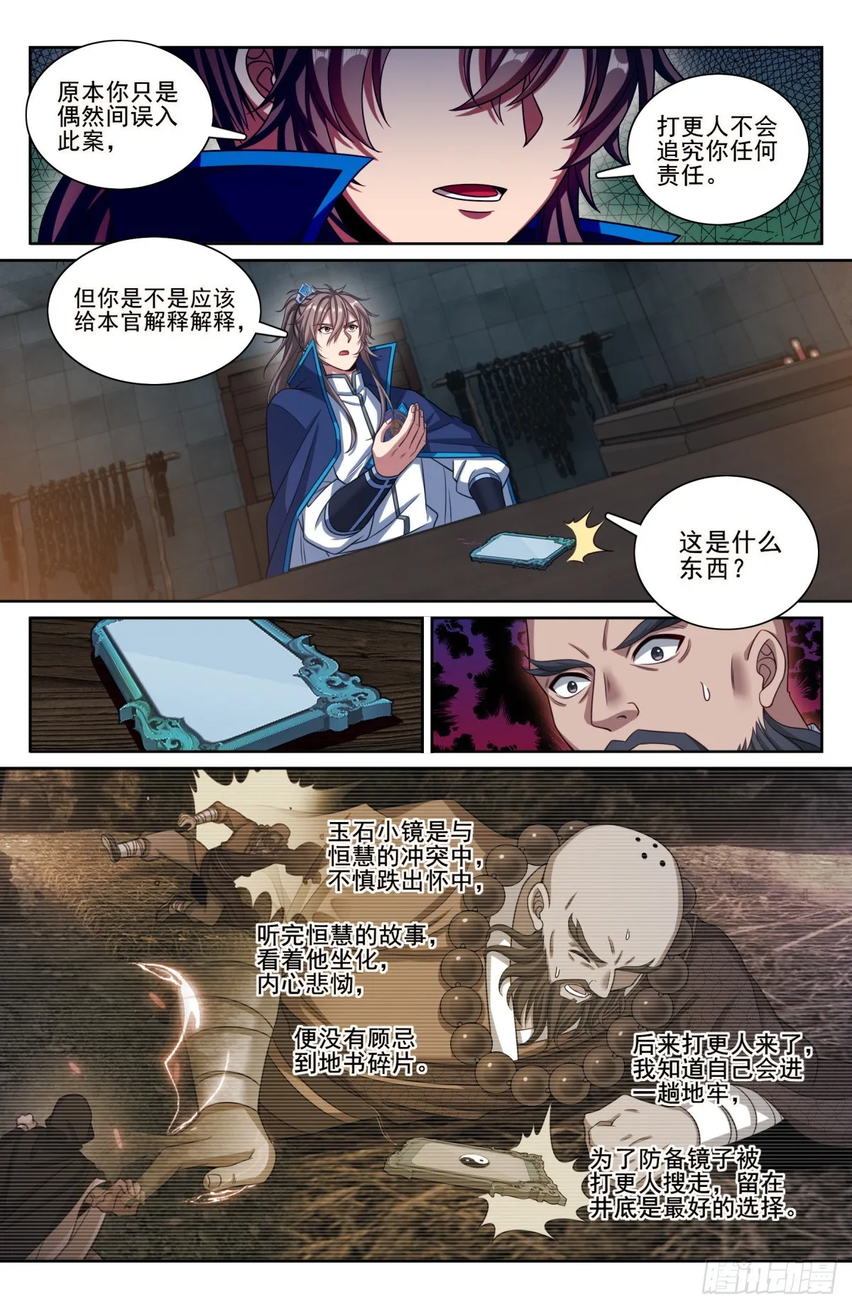 195审问 第5页