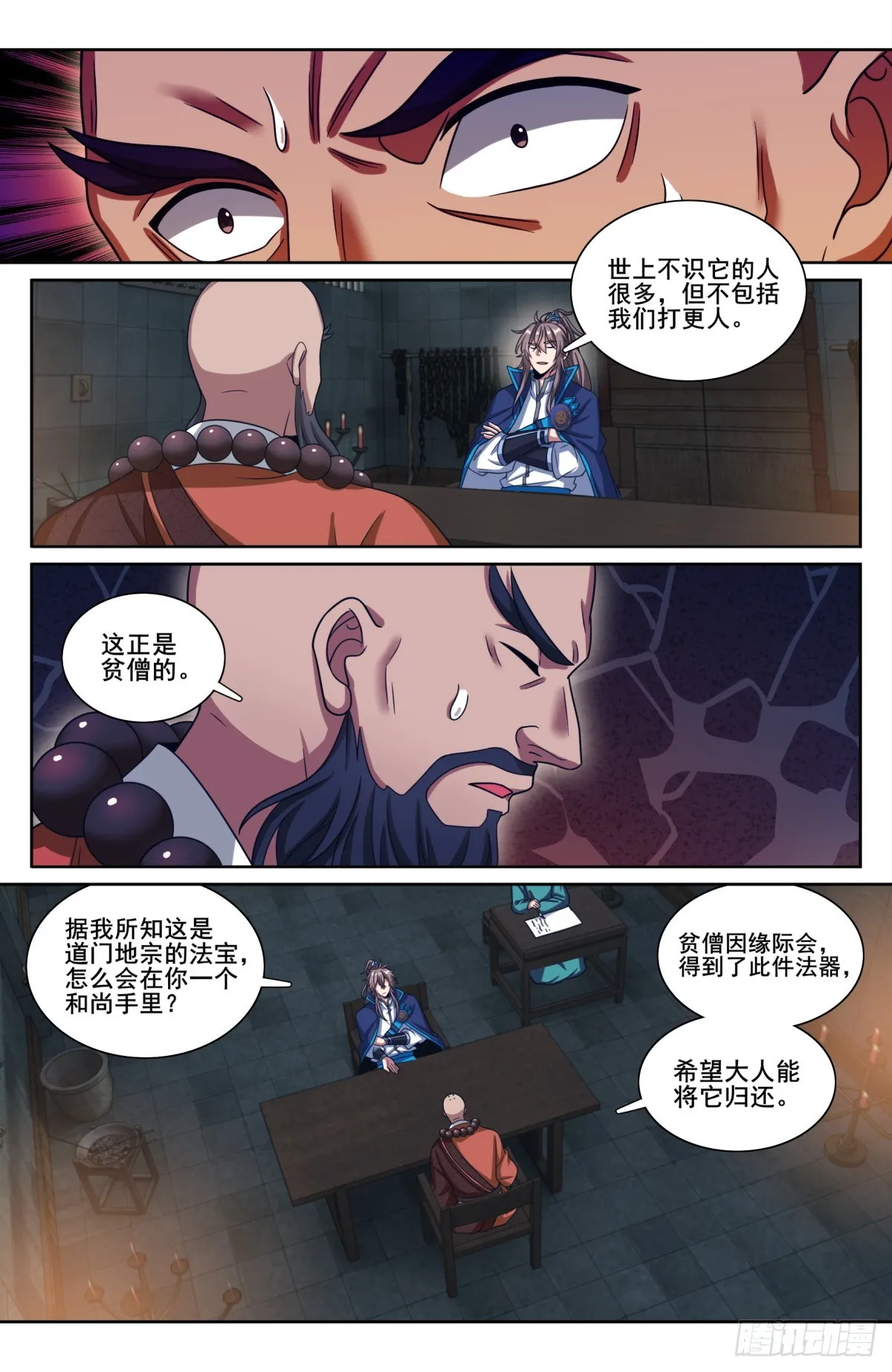 195审问 第7页