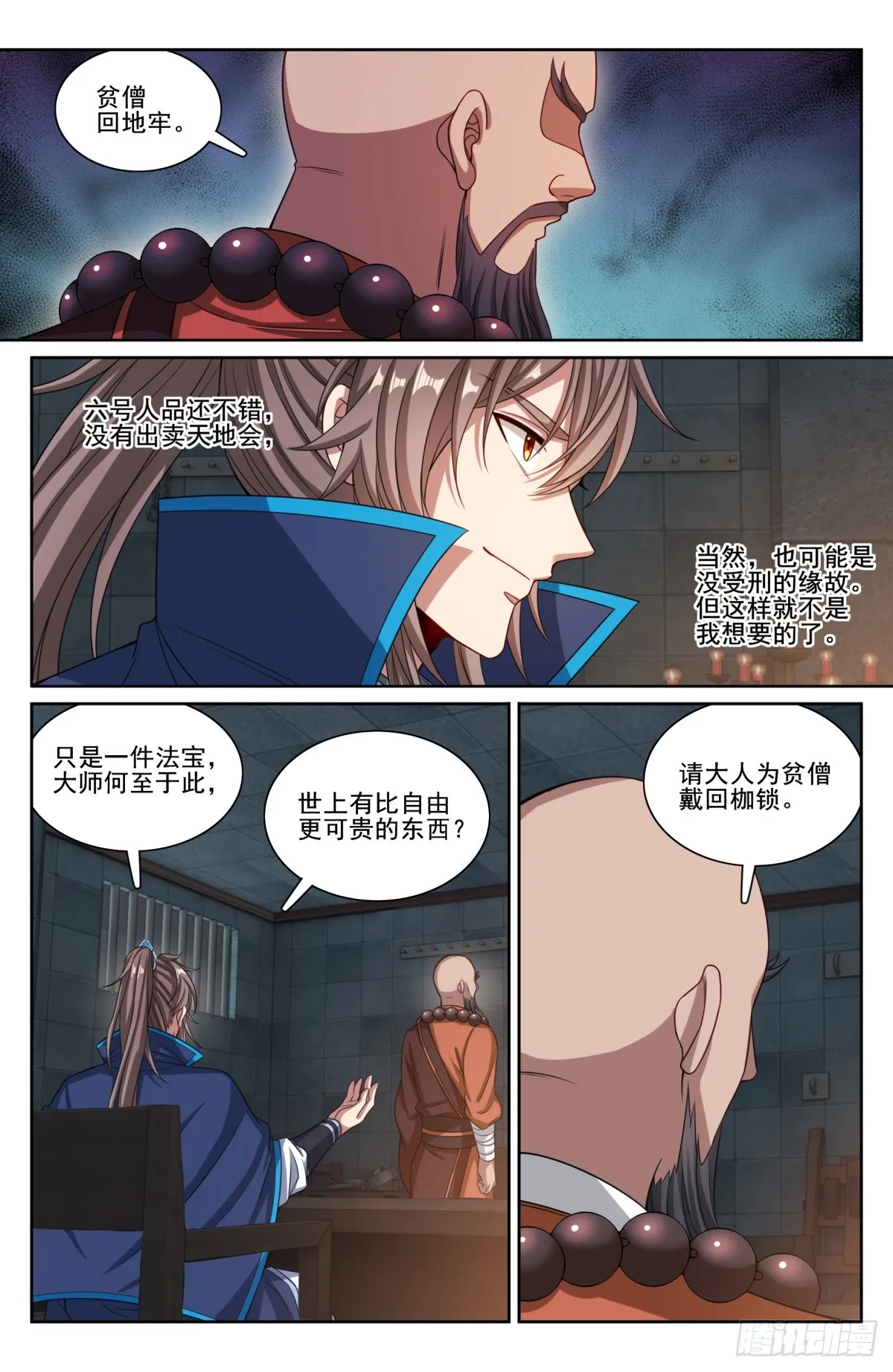 195审问 第9页